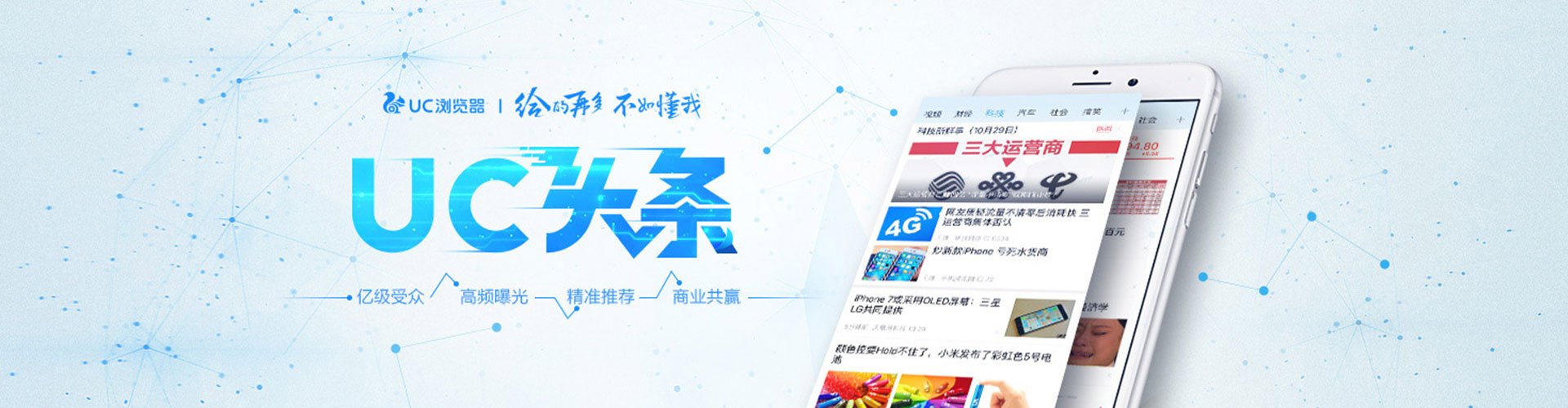 东平信息流广告